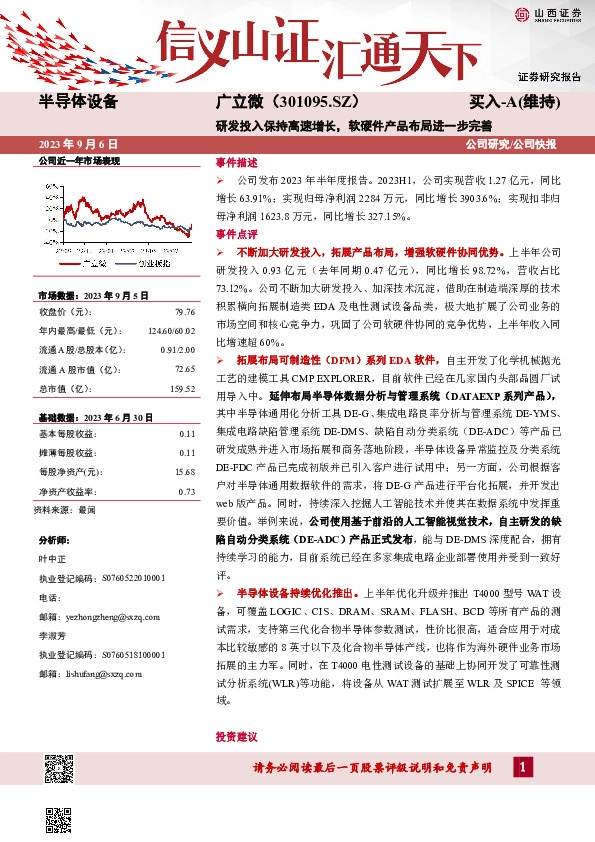 研发投入保持高速增长，软硬件产品布局进一步完善