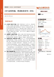 2023年中报点评:23H1业绩高增,推进制浆涂布一体化