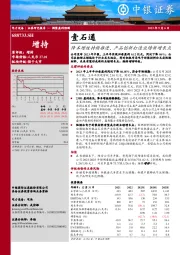 降本增效持续推进，产品创新打造业绩新增长点