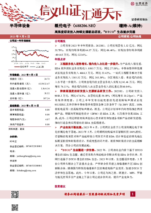 高强度研发投入持续支撑新品研发，“DTCO”生态逐步完善