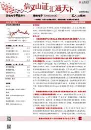 “一体两翼”布局下业绩稳步增长,泰国投资建厂完善海外市场布局