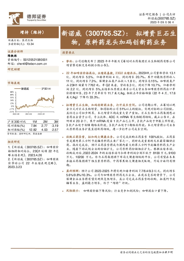 拟增资巨石生物，原料药龙头加码创新药业务