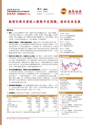 数智化新车型进入密集开发周期,看好未来发展