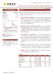 刻蚀设备收入快速增长，新产品技术突破可期