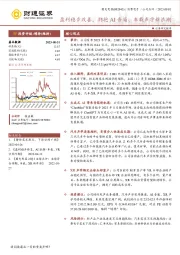 盈利稳步改善，拥抱AI音箱、车载声学新浪潮