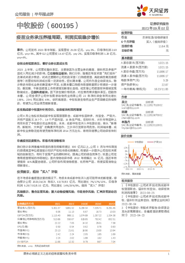 疫苗业务承压养殖周期，利润实现稳步增长