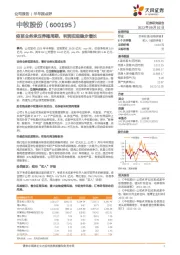 疫苗业务承压养殖周期,利润实现稳步增长
