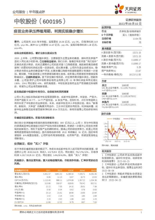 疫苗业务承压养殖周期，利润实现稳步增长