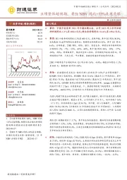 业绩整体超预期，寿险NBV同比+33%表现亮眼