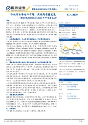 2023年半年度报告点评：积极开拓海内外市场空间，实现高质量发展