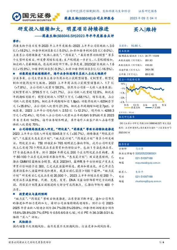 2023年半年度报告点评：研发投入继续加大，明星项目持续推进