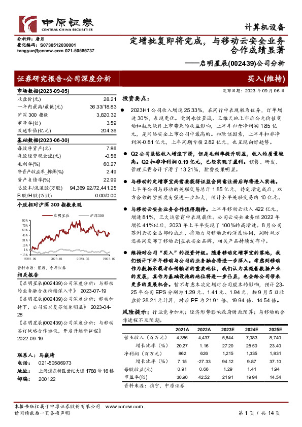 公司分析：定增批复即将完成，与移动云安全业务合作成绩显著
