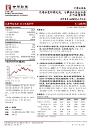 公司分析:定增批复即将完成,与移动云安全业务合作成绩显著