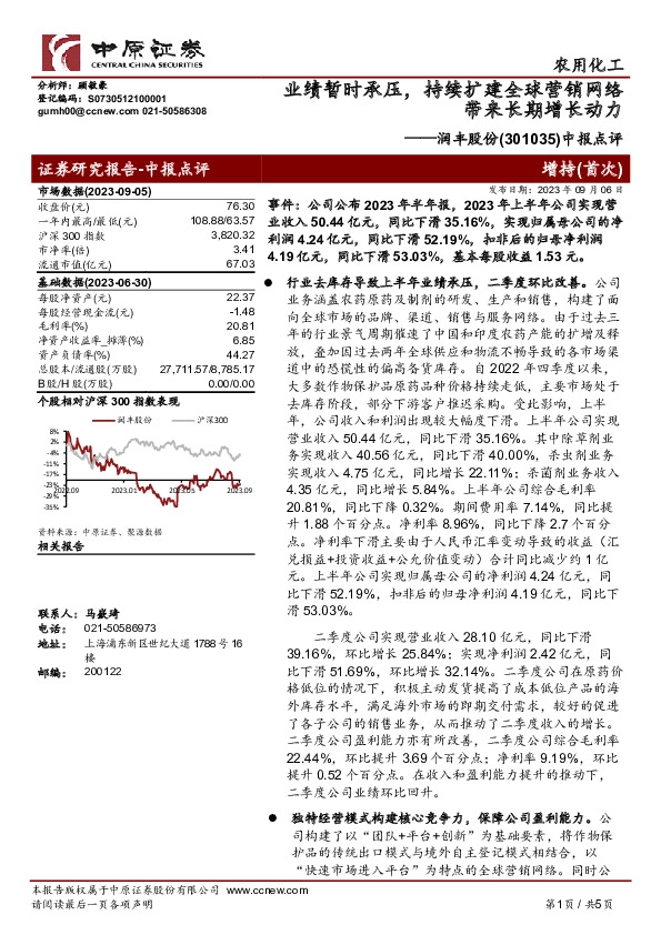 中报点评：业绩暂时承压，持续扩建全球营销网络带来长期增长动力