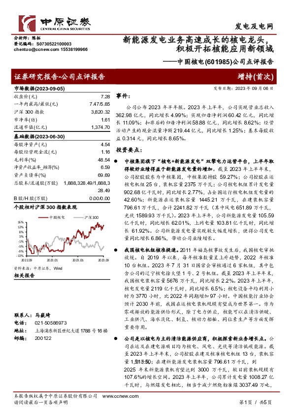 公司点评报告：新能源发电业务高速成长的核电龙头，积极开拓核能应用新领域