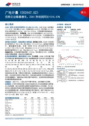 优势主业稳健增长，23H1净利润同比+215.57%