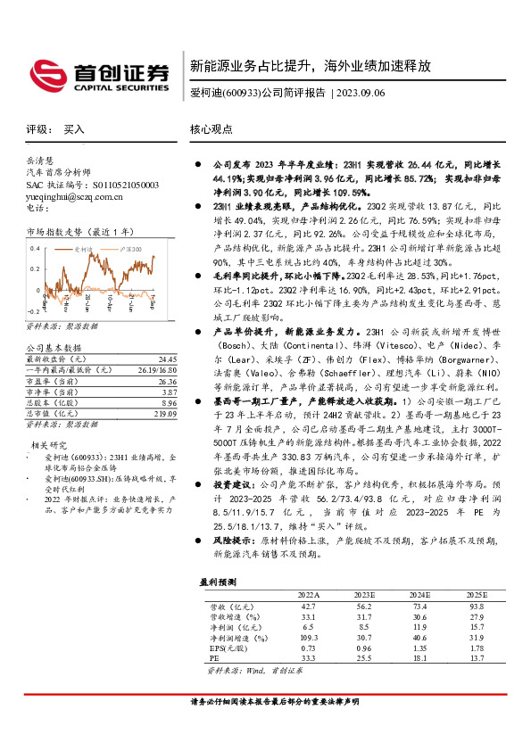 公司简评报告：新能源业务占比提升，海外业绩加速释放