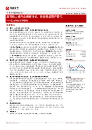 北方华创点评报告:盈利能力提升业绩高增长,持续受益国产替代