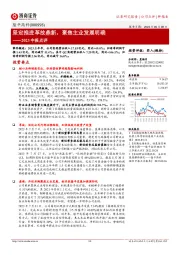 2023中报点评：坚定推进革故鼎新，聚焦主业发展明确