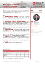 2023年半年报点评:业绩短期承压,静待需求拐点