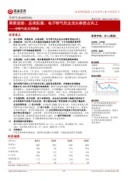 华特气体点评报告:周期底部、品类拓展,电子特气民企龙头将拐点向上