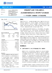 公司动态研究:环氧树脂产业链下行致业绩承压,关注短期价格修复及化工新材料产业长期发展