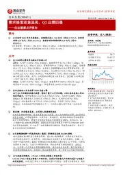 创业慧康点评报告：需求修复迹象显现，Q2业绩回暖