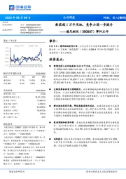 事件点评：新获超5万平用地，竞争力进一步提升