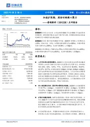 点评报告：加速扩张期，股份回购凝心聚力