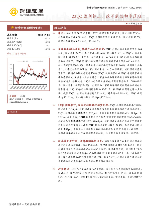23Q2盈利转正，改革成效初步落地