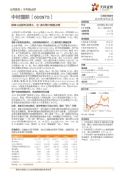 装备与运维快速增长,Q2盈利能力继续改善