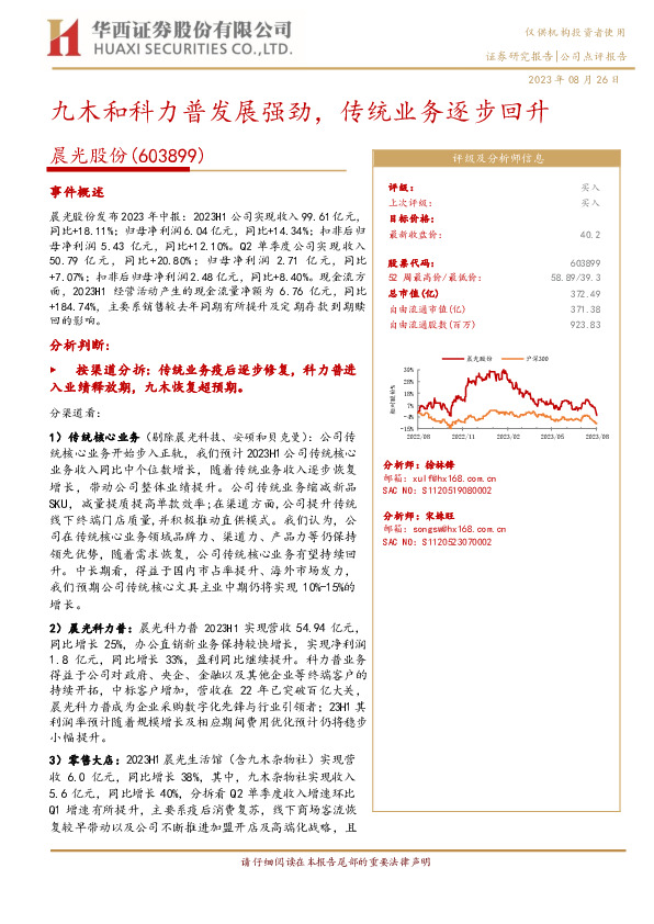 九木和科力普发展强劲，传统业务逐步回升