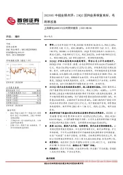 公司简评报告：2023H1中报业绩点评：23Q2国内业务恢复良好，毛利率改善