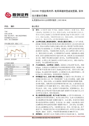 公司简评报告：2023H1中报业绩点评：电商渠道转型成效显著，彩妆恋火爆发式增长