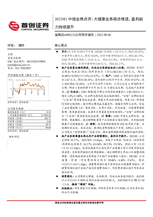公司简评报告：2023H1中报业绩点评：大健康业务稳步推进，盈利能力持续提升