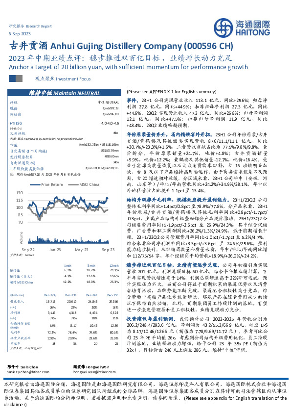 2023年中期业绩点评：稳步推进双百亿目标，业绩增长动力充足