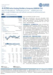 2023年中期业绩点评：稳步推进双百亿目标，业绩增长动力充足