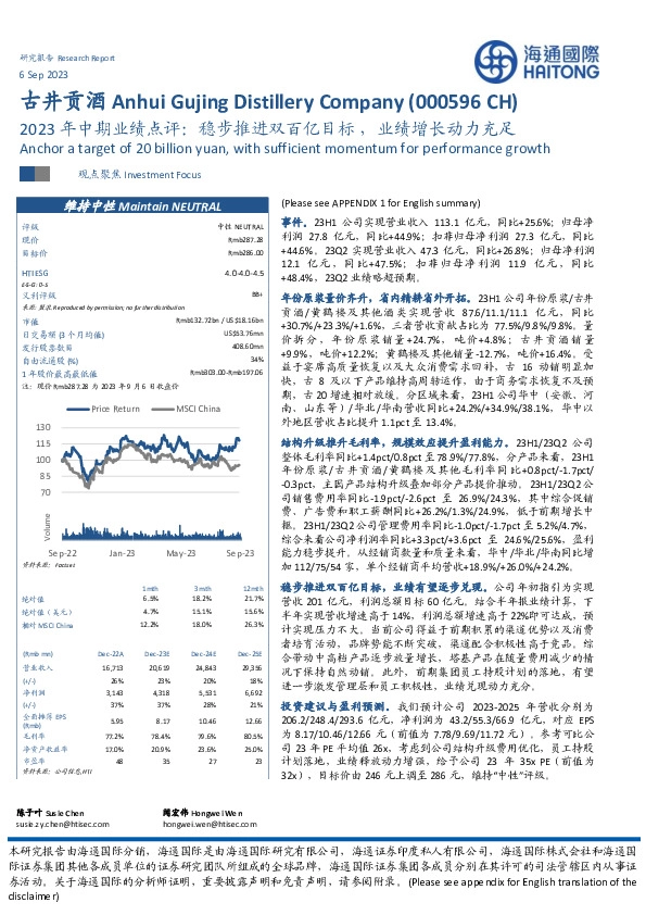 2023年中期业绩点评：稳步推进双百亿目标，业绩增长动力充足