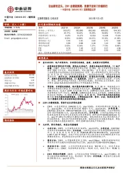 近期跟踪点评:冶金建设龙头,23H1业绩超预期、资源开发助力价值回归