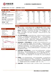 Q2业绩显著回暖，股权激励彰显长期成长信心