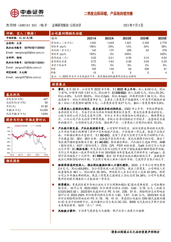 二季度边际回暖，产品线持续完善