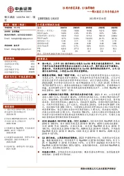 锦江酒店23年半年报点评:Q2境内修复显著,Q3值得期待