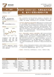 电解液盈利或触底，氟化工重塑业绩增长可期