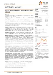 2023H1海外业绩增速亮眼,深挖存量市场打造梯次发展格局