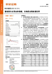 首次覆盖报告：重组蛋白主营业务稳健，生物药出海放量在即