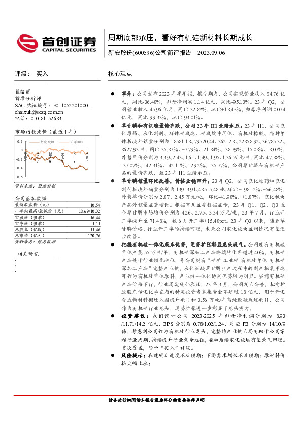 公司简评报告：周期底部承压，看好有机硅新材料长期成长