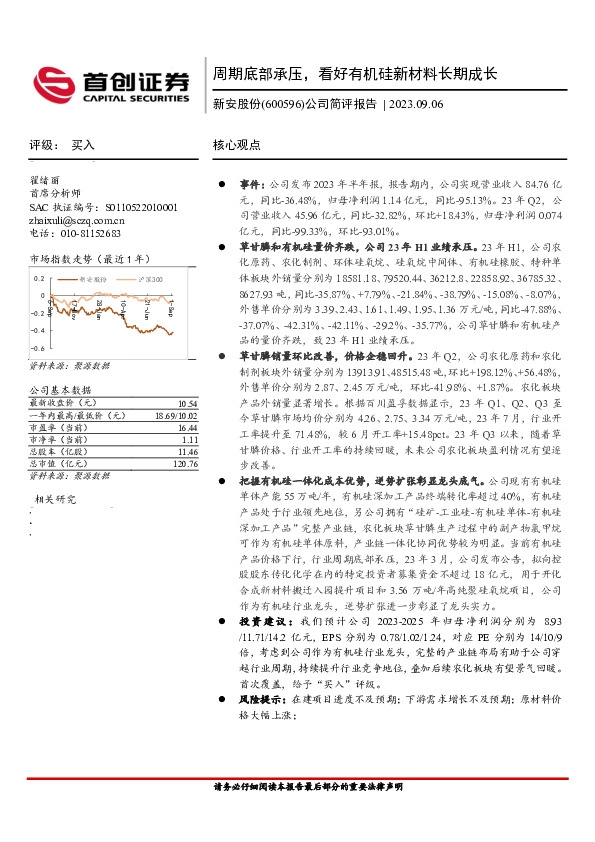 公司简评报告：周期底部承压，看好有机硅新材料长期成长