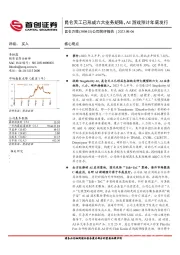 公司简评报告 ：昆仑天工已形成六大业务矩阵，AI游戏预计年底发行