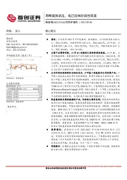 公司简评报告：周期底部承压，或已迎来阶段性筑底