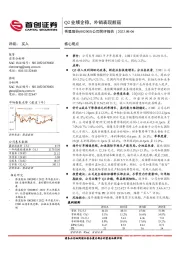 公司简评报告：Q2业绩企稳，外销表现靓丽